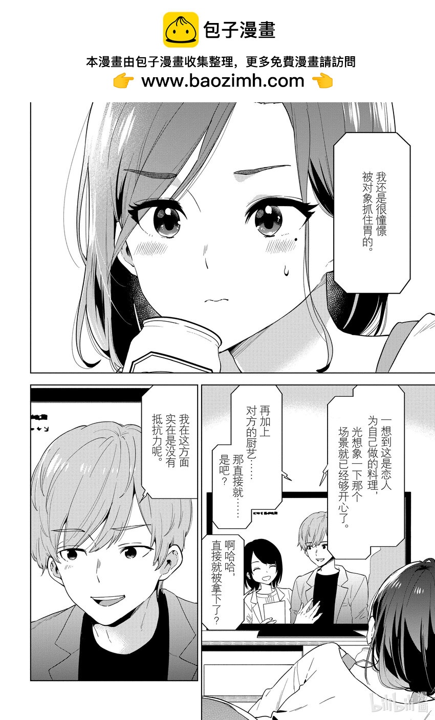 《剃须。然后捡到女高中生。Each Stories》6 料理 第2页