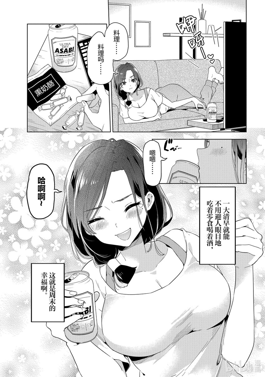 《剃须。然后捡到女高中生。Each Stories》6 料理 第3页