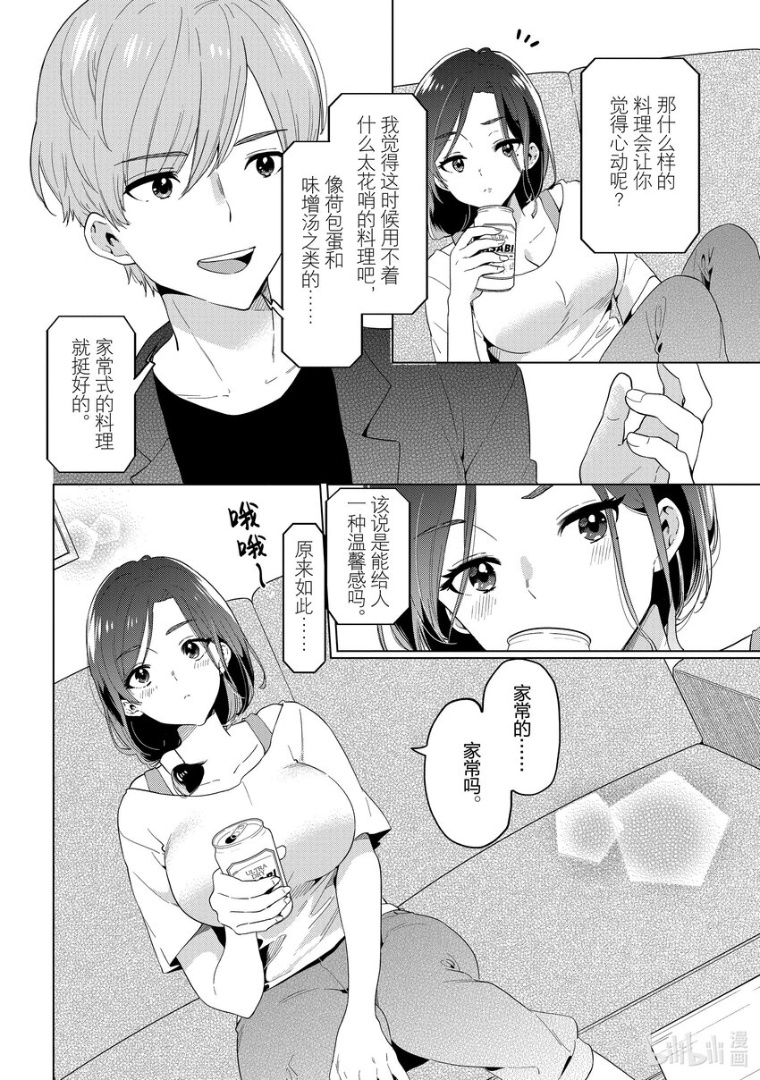 《剃须。然后捡到女高中生。Each Stories》6 料理 第4页