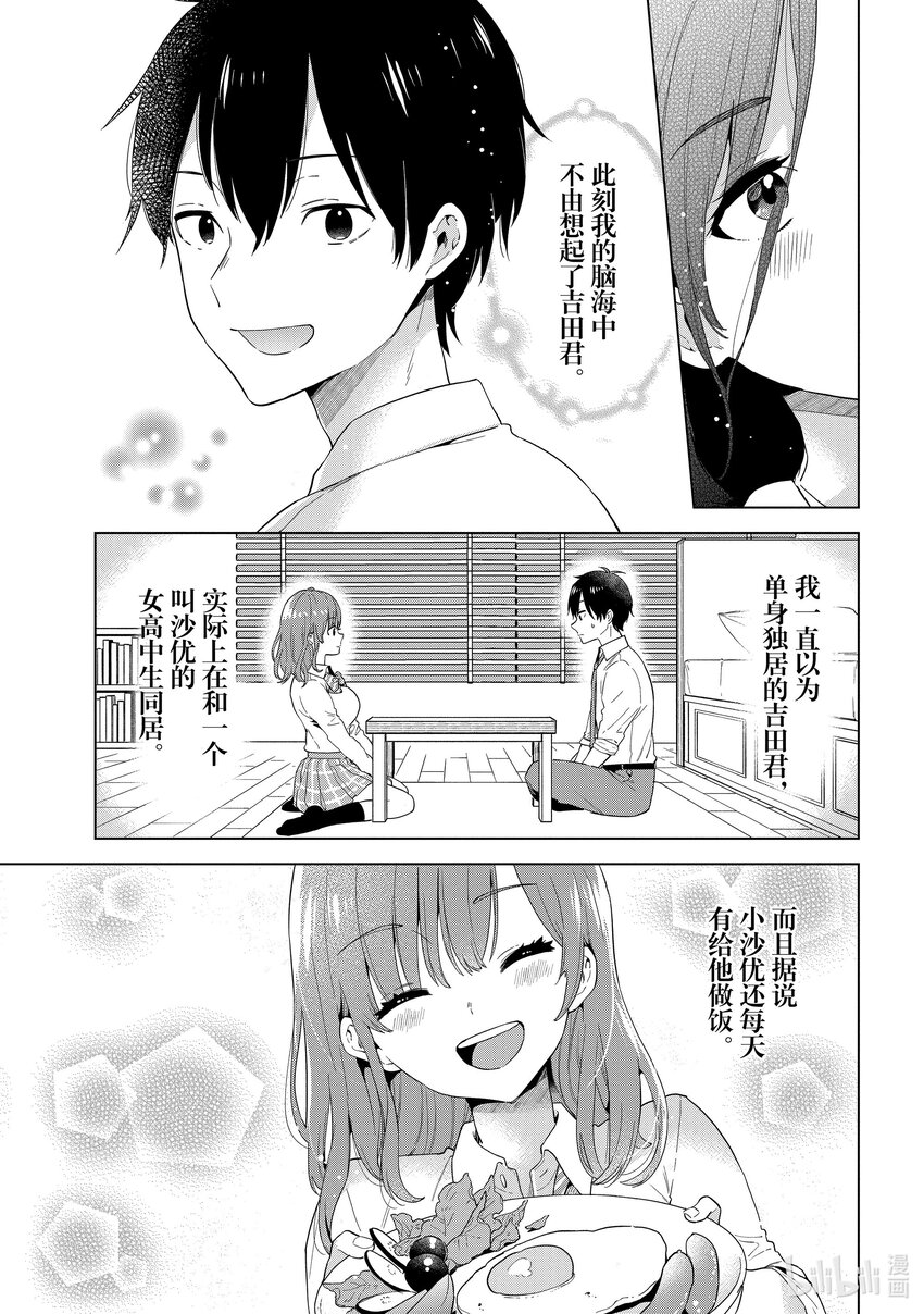 《剃须。然后捡到女高中生。Each Stories》6 料理 第5页