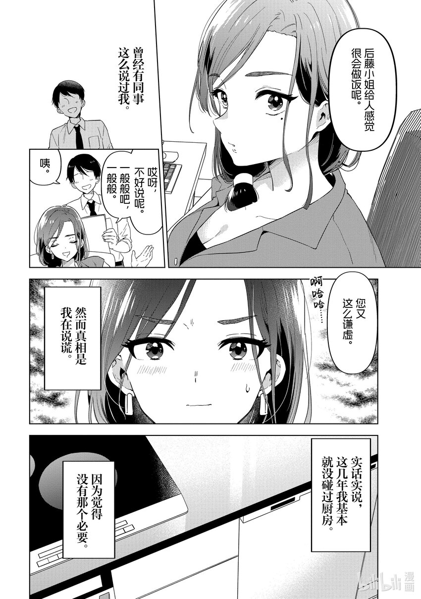 《剃须。然后捡到女高中生。Each Stories》6 料理 第6页