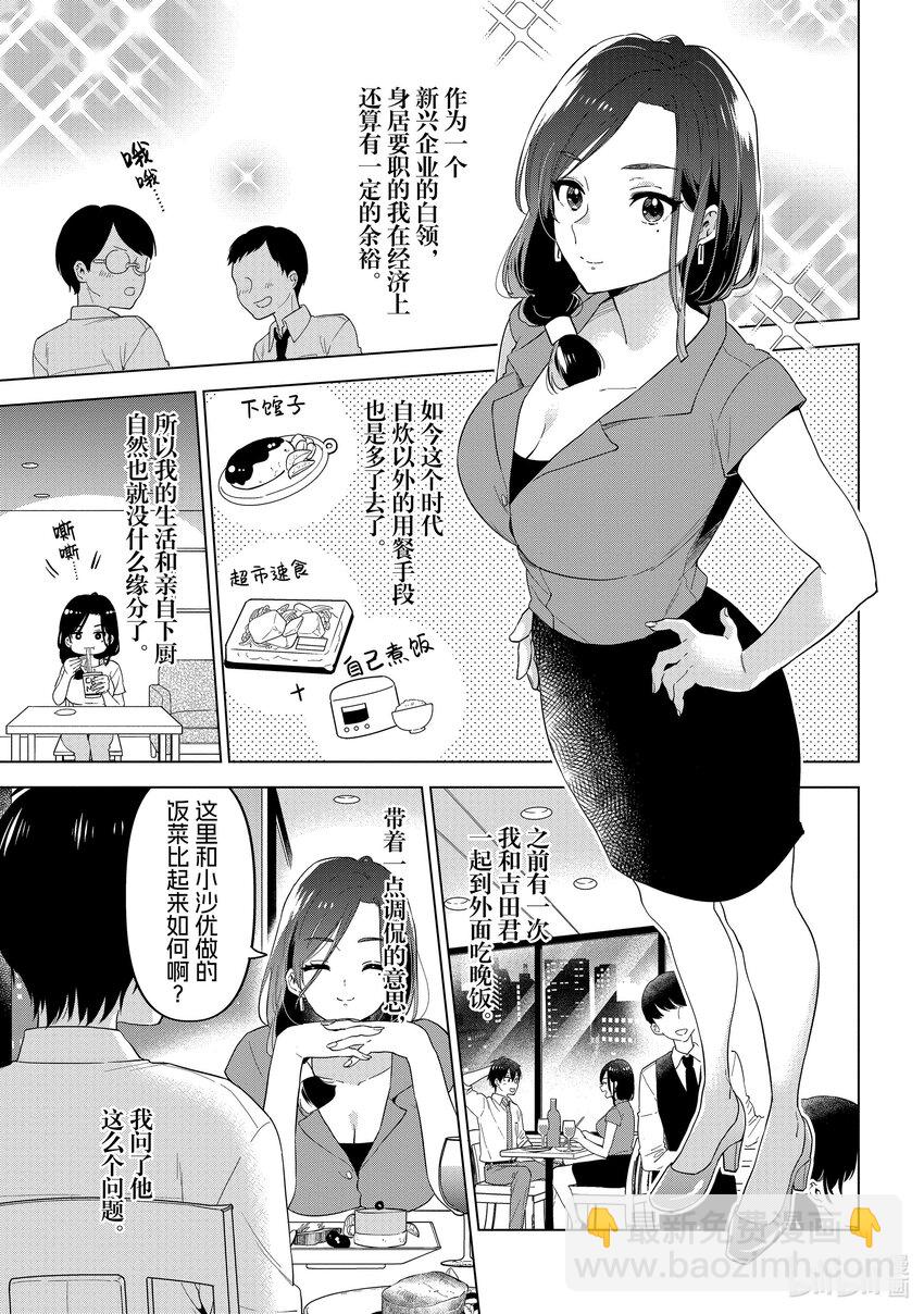 《剃须。然后捡到女高中生。Each Stories》6 料理 第7页