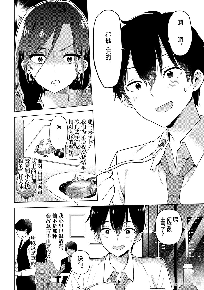 《剃须。然后捡到女高中生。Each Stories》6 料理 第8页