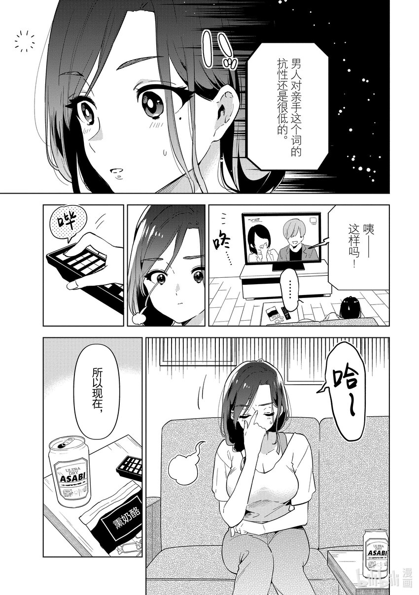 《剃须。然后捡到女高中生。Each Stories》6 料理 第9页