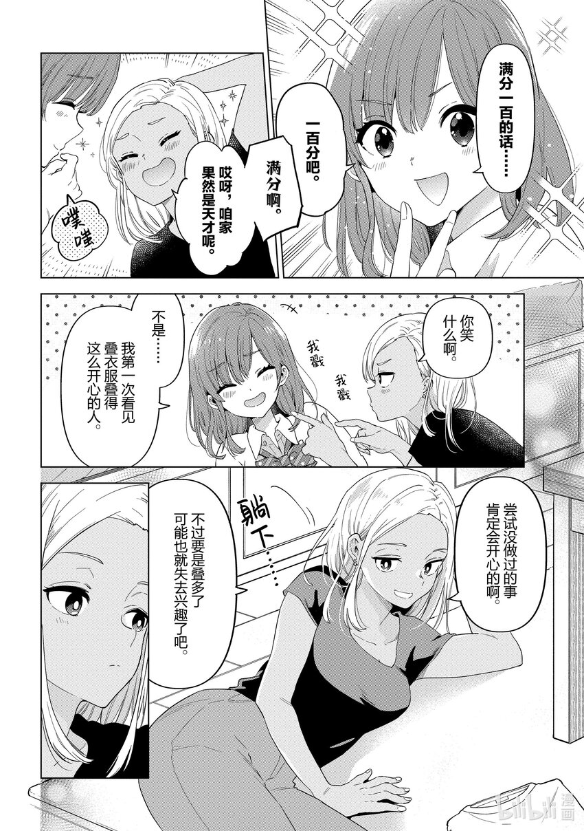 《剃须。然后捡到女高中生。Each Stories》5 洗衣服 第10页