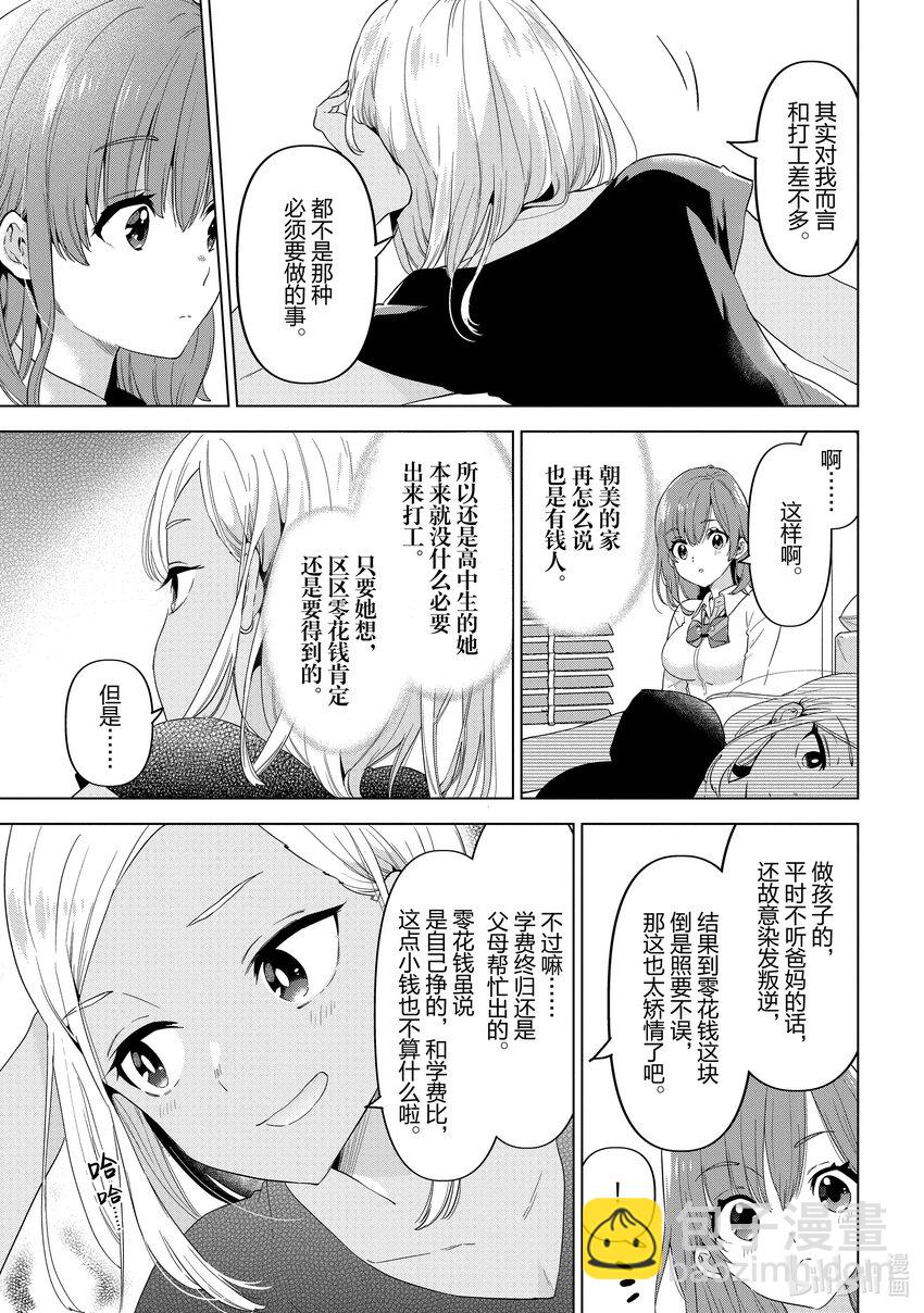 《剃须。然后捡到女高中生。Each Stories》5 洗衣服 第11页