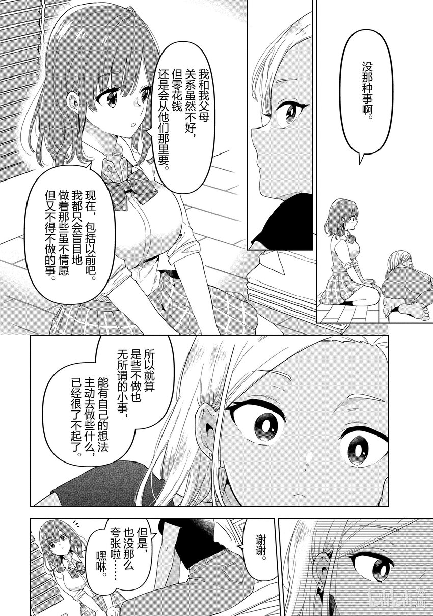 《剃须。然后捡到女高中生。Each Stories》5 洗衣服 第12页