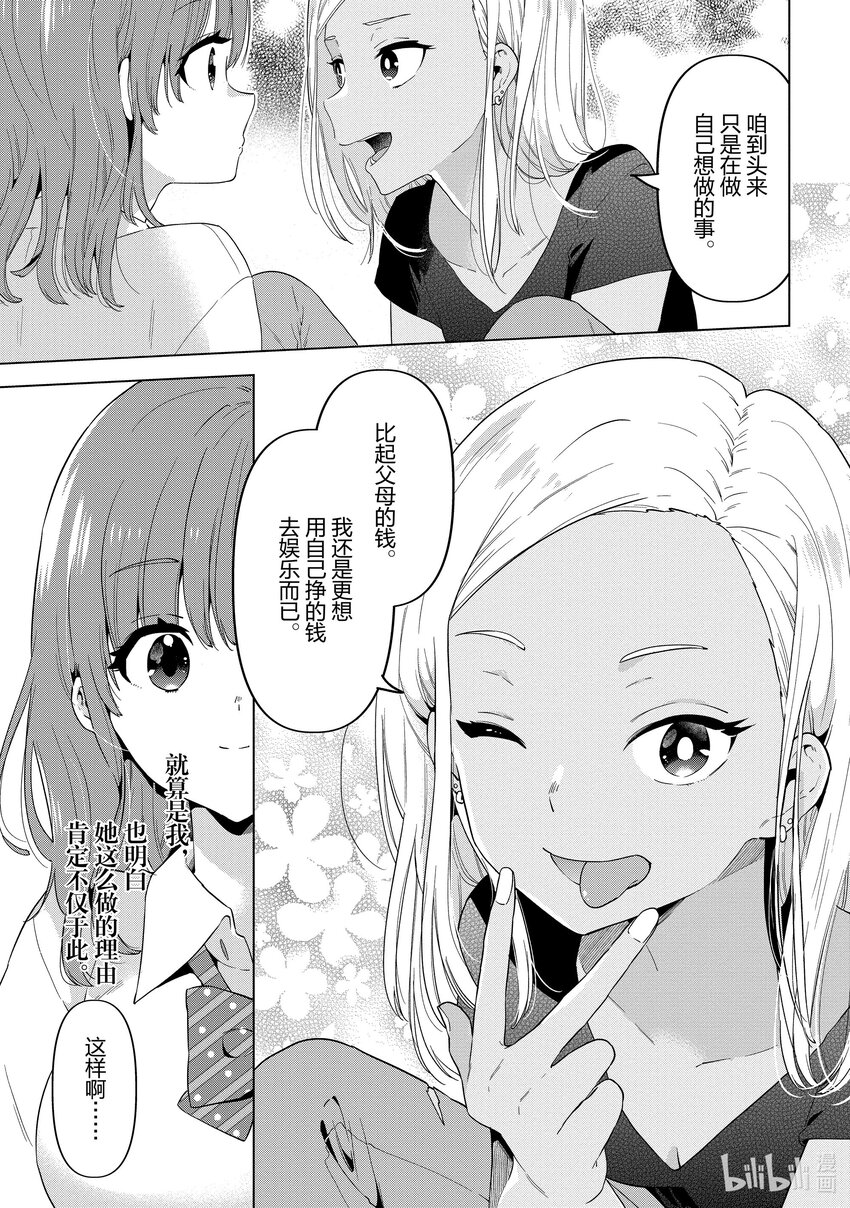 《剃须。然后捡到女高中生。Each Stories》5 洗衣服 第13页