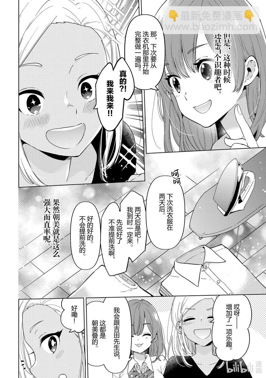 《剃须。然后捡到女高中生。Each Stories》5 洗衣服 第14页