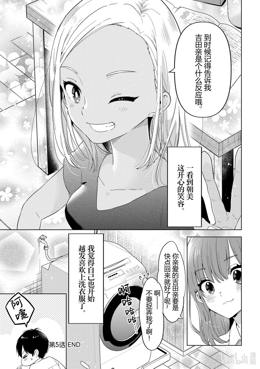 《剃须。然后捡到女高中生。Each Stories》5 洗衣服 第15页