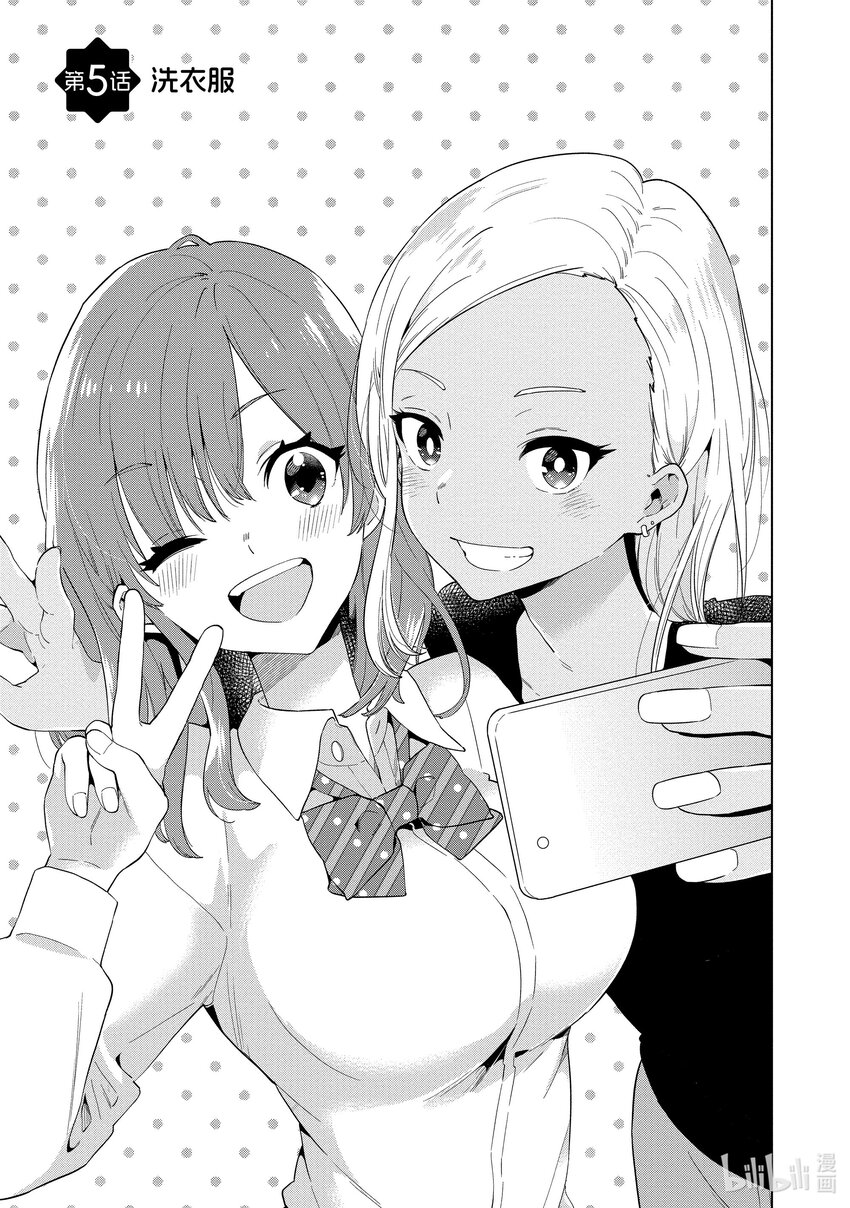 《剃须。然后捡到女高中生。Each Stories》5 洗衣服 第1页