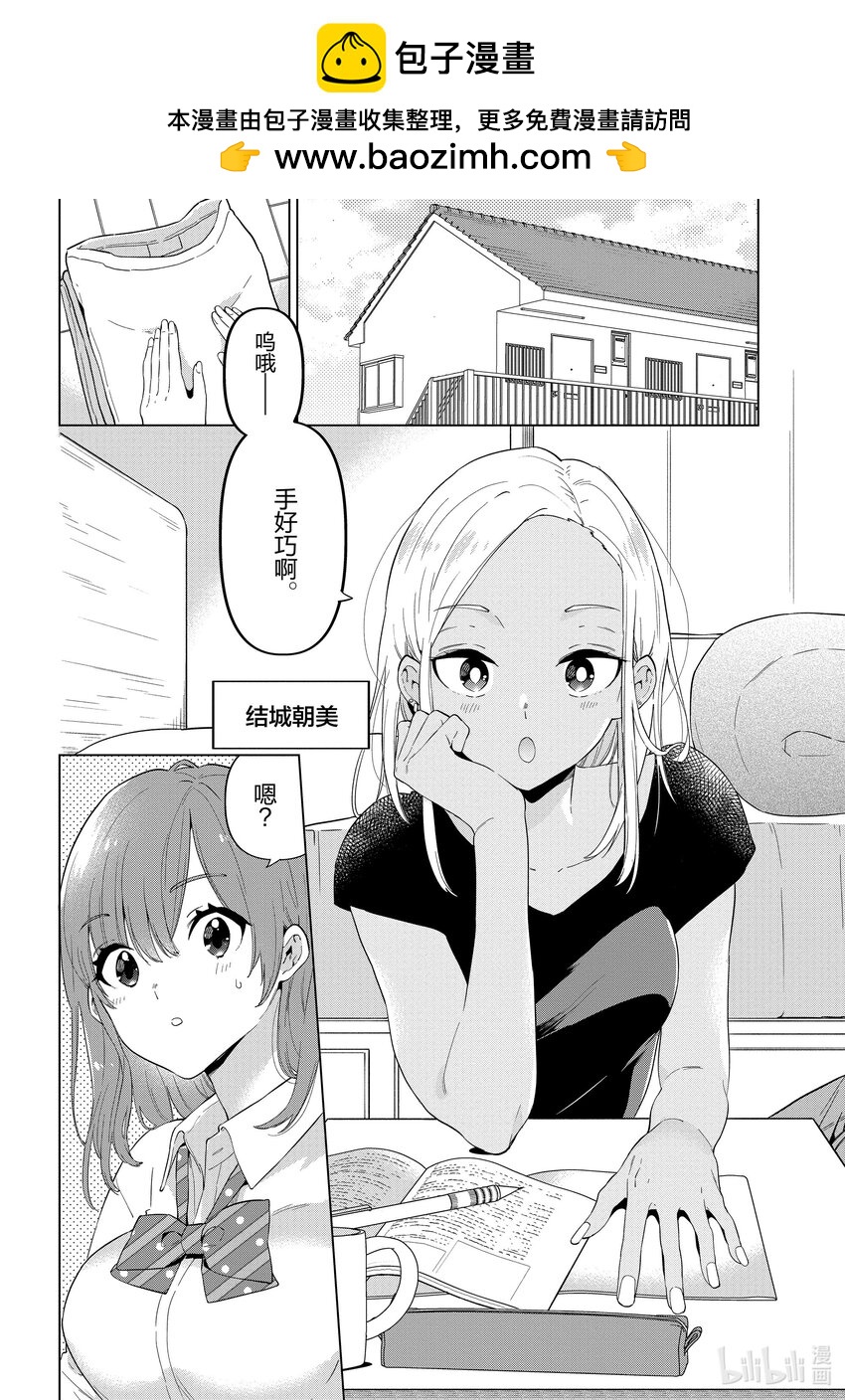 《剃须。然后捡到女高中生。Each Stories》5 洗衣服 第2页