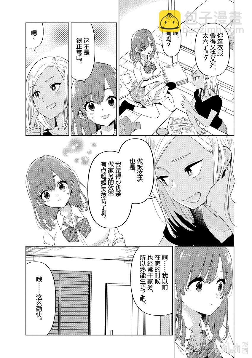 《剃须。然后捡到女高中生。Each Stories》5 洗衣服 第3页