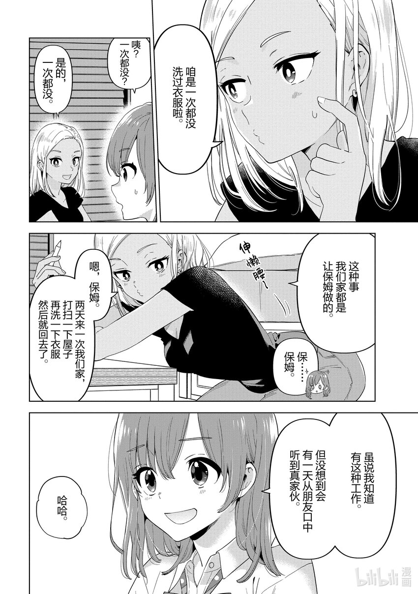 《剃须。然后捡到女高中生。Each Stories》5 洗衣服 第4页