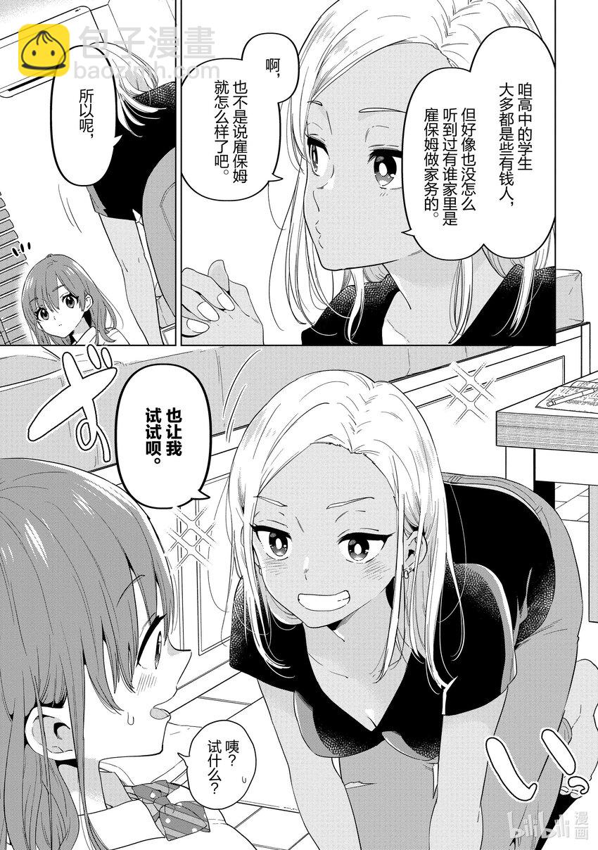 《剃须。然后捡到女高中生。Each Stories》5 洗衣服 第5页