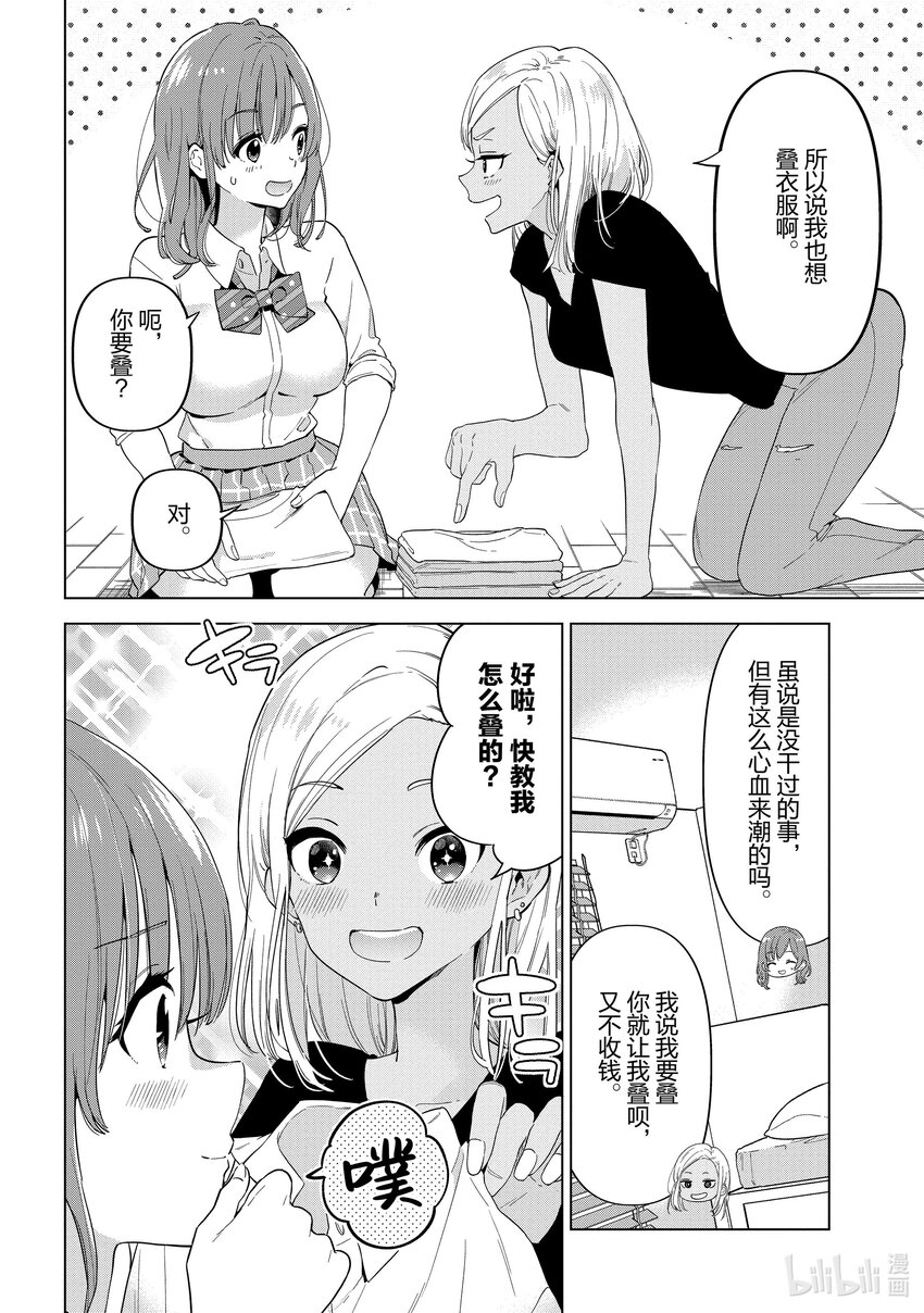 《剃须。然后捡到女高中生。Each Stories》5 洗衣服 第6页