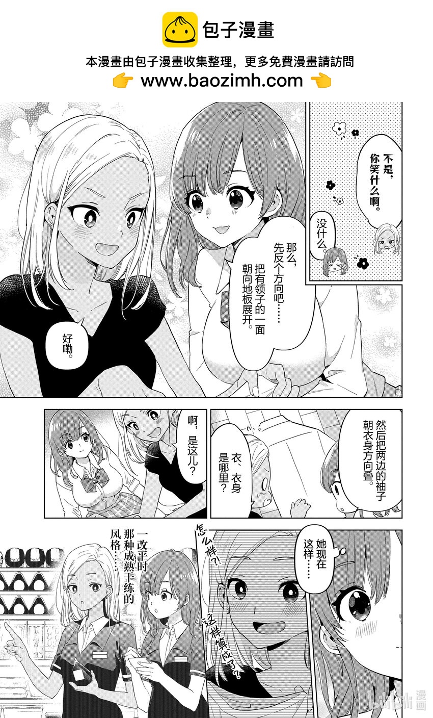 《剃须。然后捡到女高中生。Each Stories》5 洗衣服 第7页