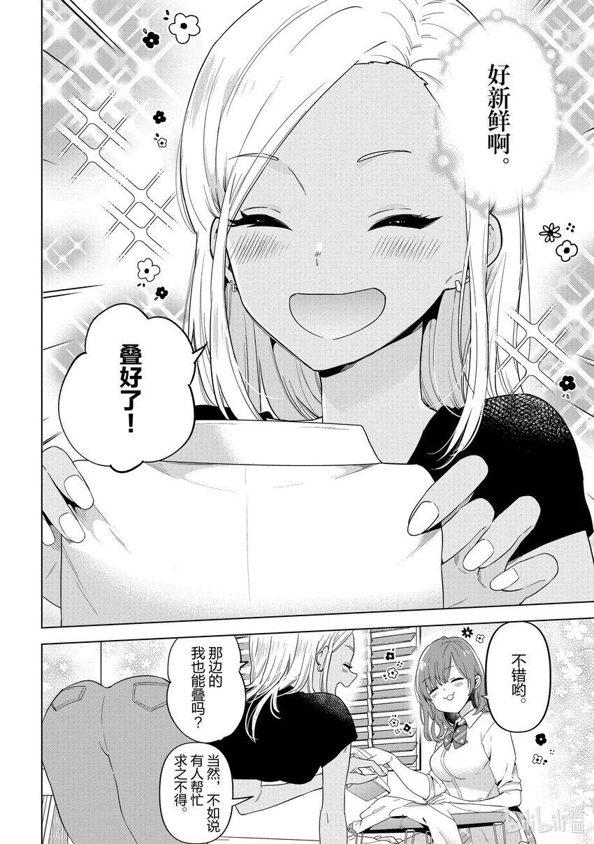 《剃须。然后捡到女高中生。Each Stories》5 洗衣服 第8页