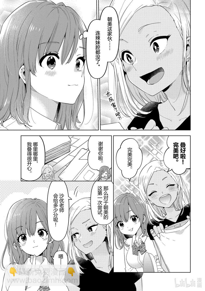 《剃须。然后捡到女高中生。Each Stories》5 洗衣服 第9页