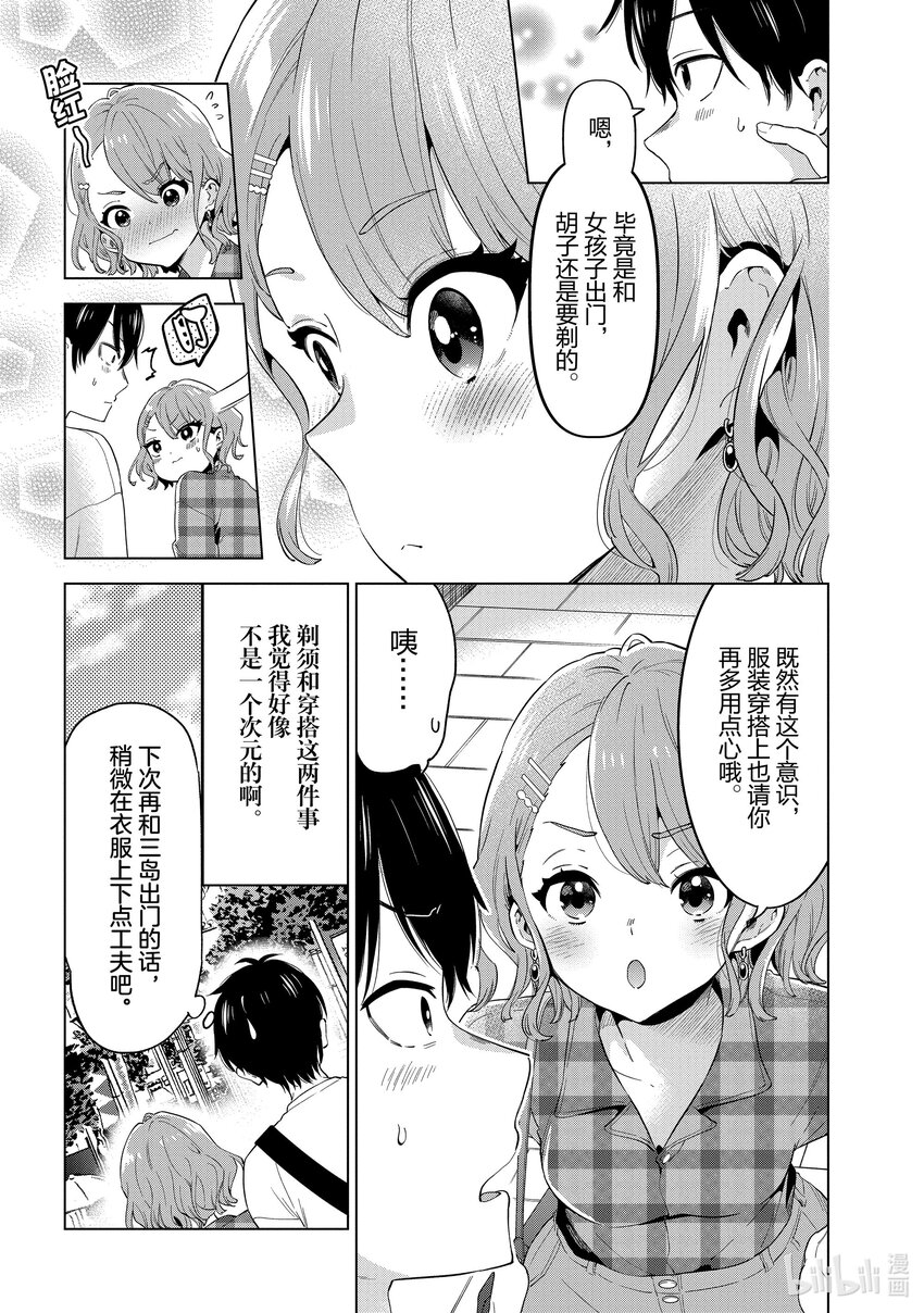 《剃须。然后捡到女高中生。Each Stories》11 牛仔短裤 第10页