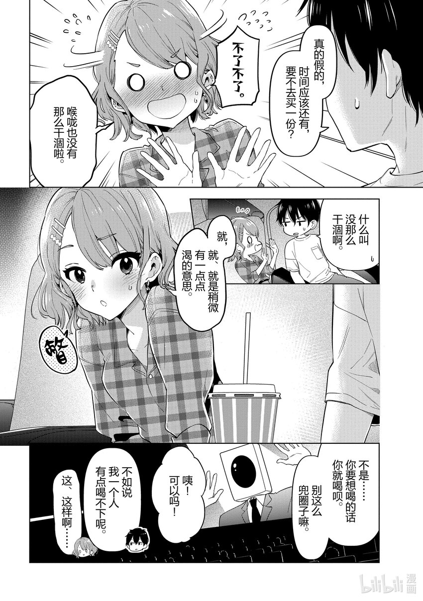 《剃须。然后捡到女高中生。Each Stories》11 牛仔短裤 第14页