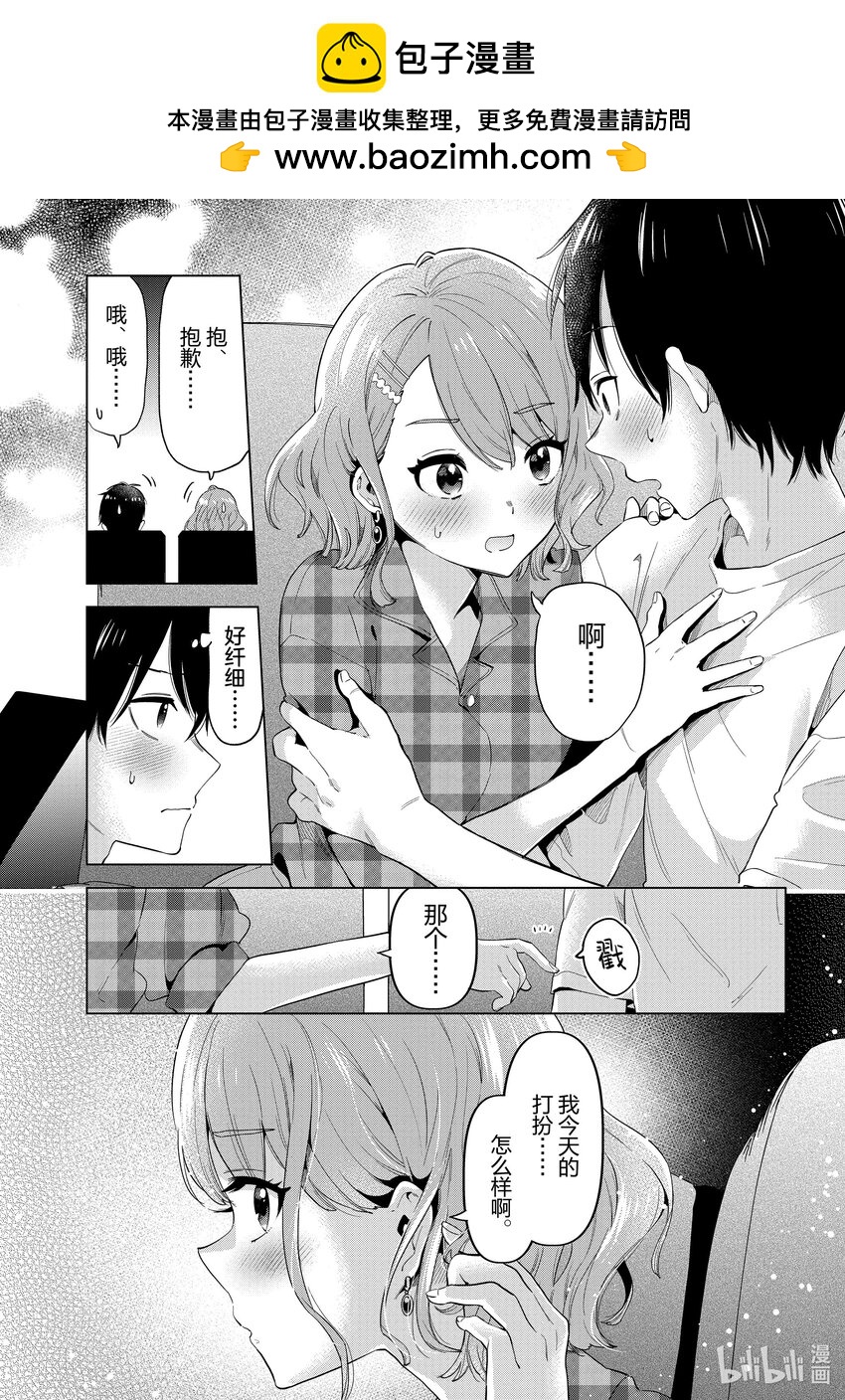 《剃须。然后捡到女高中生。Each Stories》11 牛仔短裤 第19页