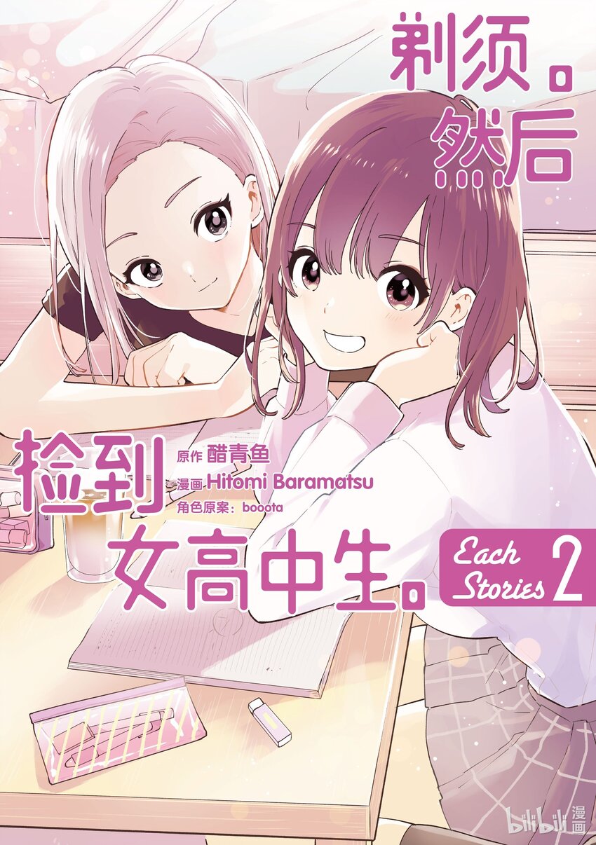 《剃须。然后捡到女高中生。Each Stories》11 牛仔短裤 第1页