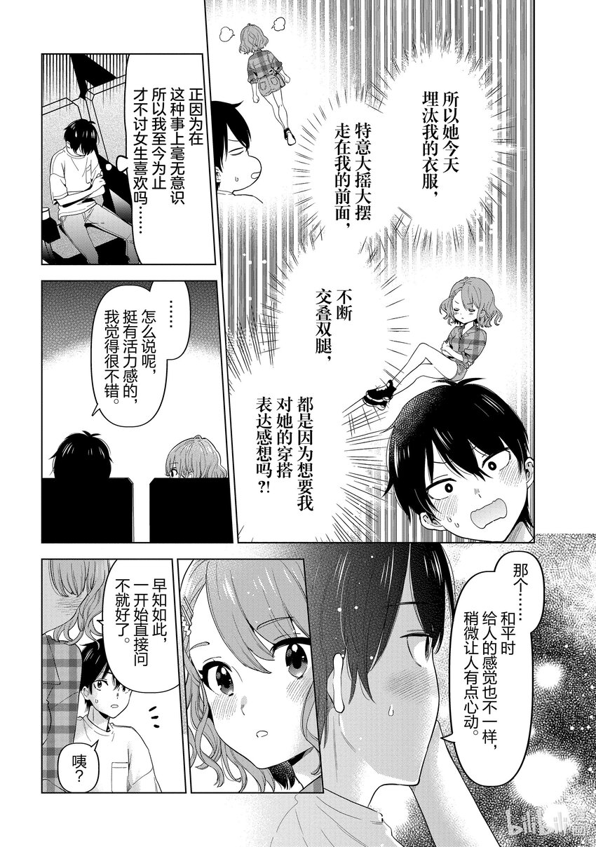 《剃须。然后捡到女高中生。Each Stories》11 牛仔短裤 第20页