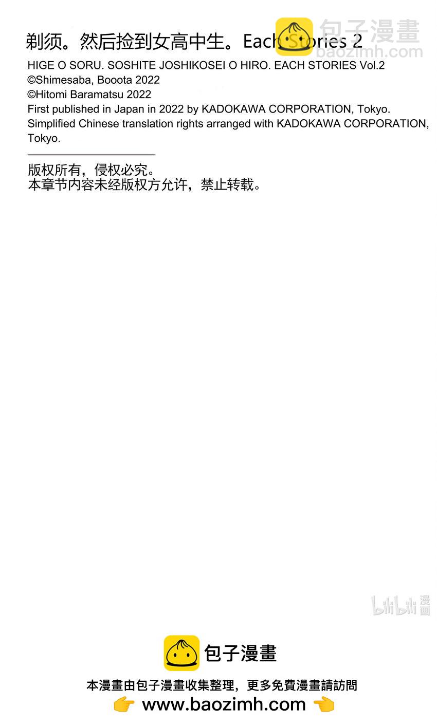 《剃须。然后捡到女高中生。Each Stories》11 牛仔短裤 第23页