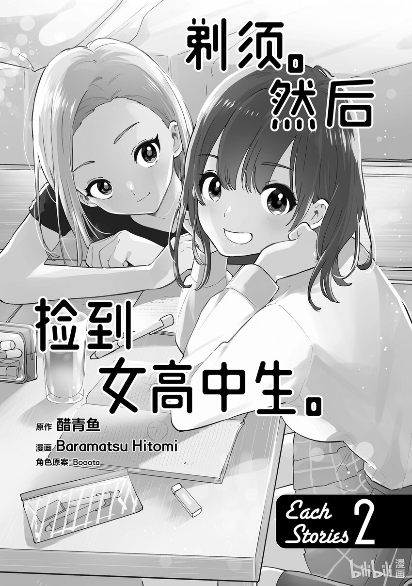 《剃须。然后捡到女高中生。Each Stories》11 牛仔短裤 第3页