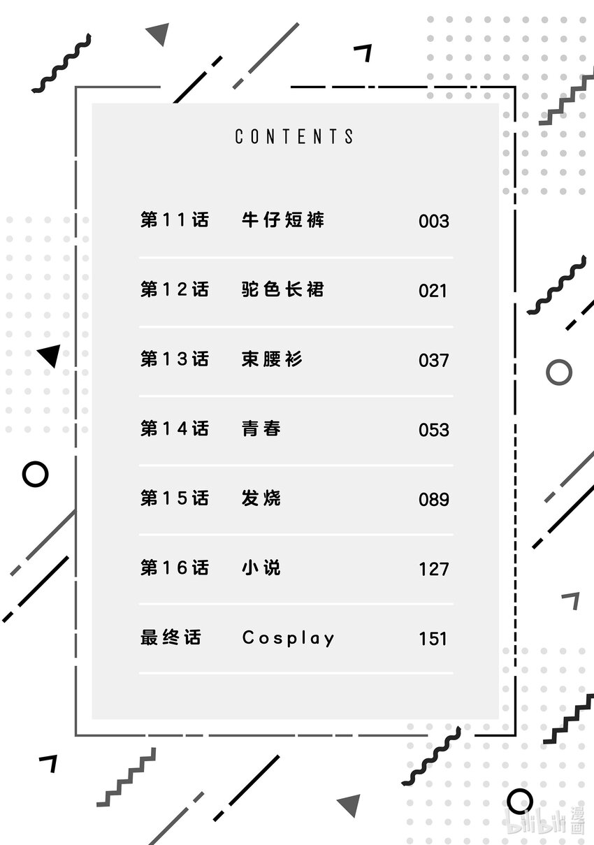 《剃须。然后捡到女高中生。Each Stories》11 牛仔短裤 第4页