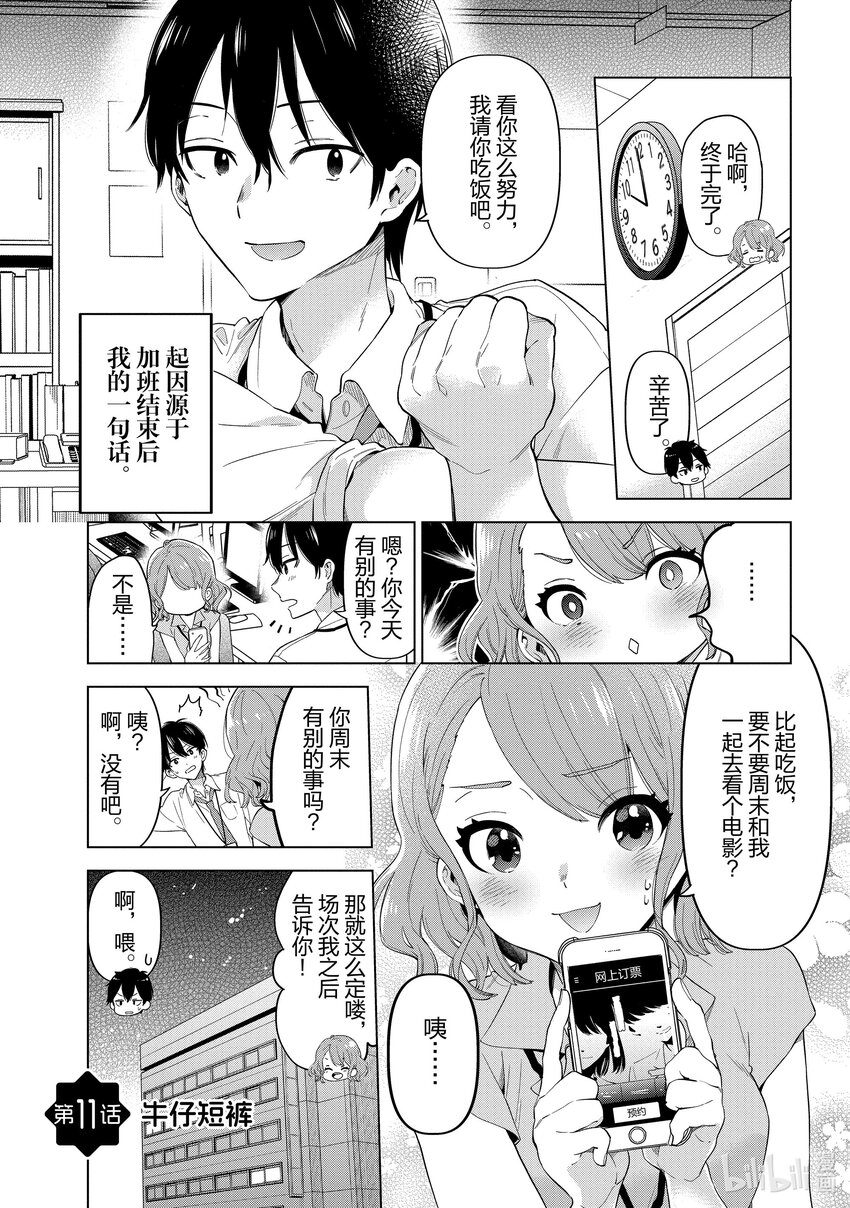 《剃须。然后捡到女高中生。Each Stories》11 牛仔短裤 第5页