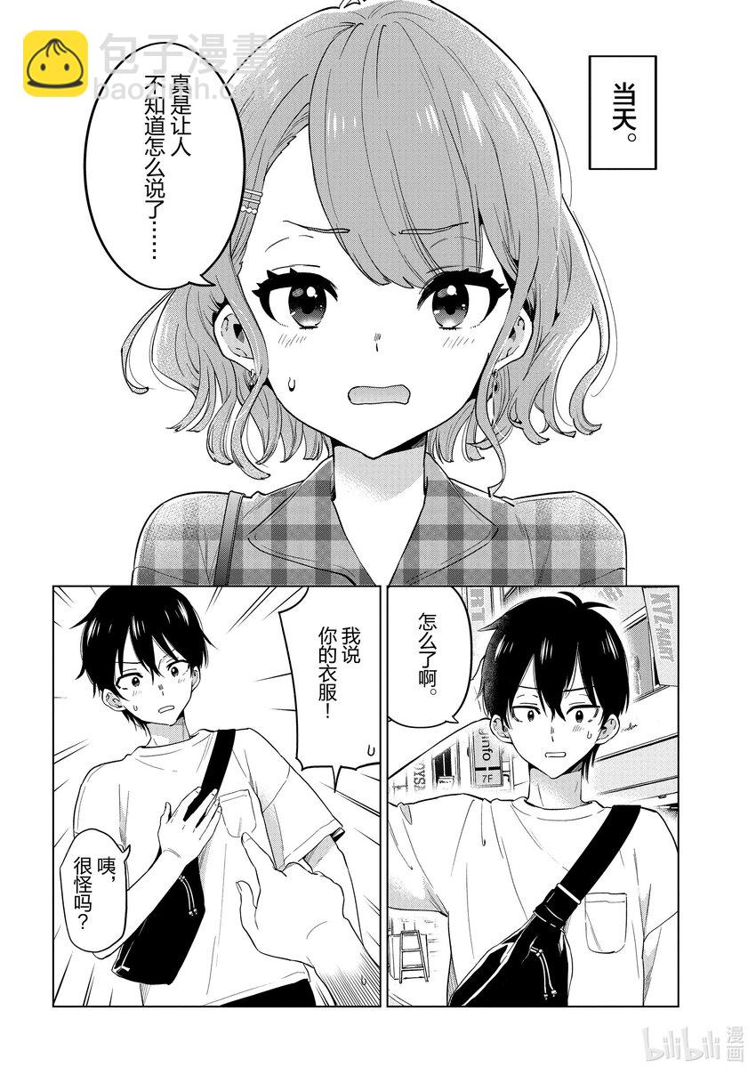 《剃须。然后捡到女高中生。Each Stories》11 牛仔短裤 第6页