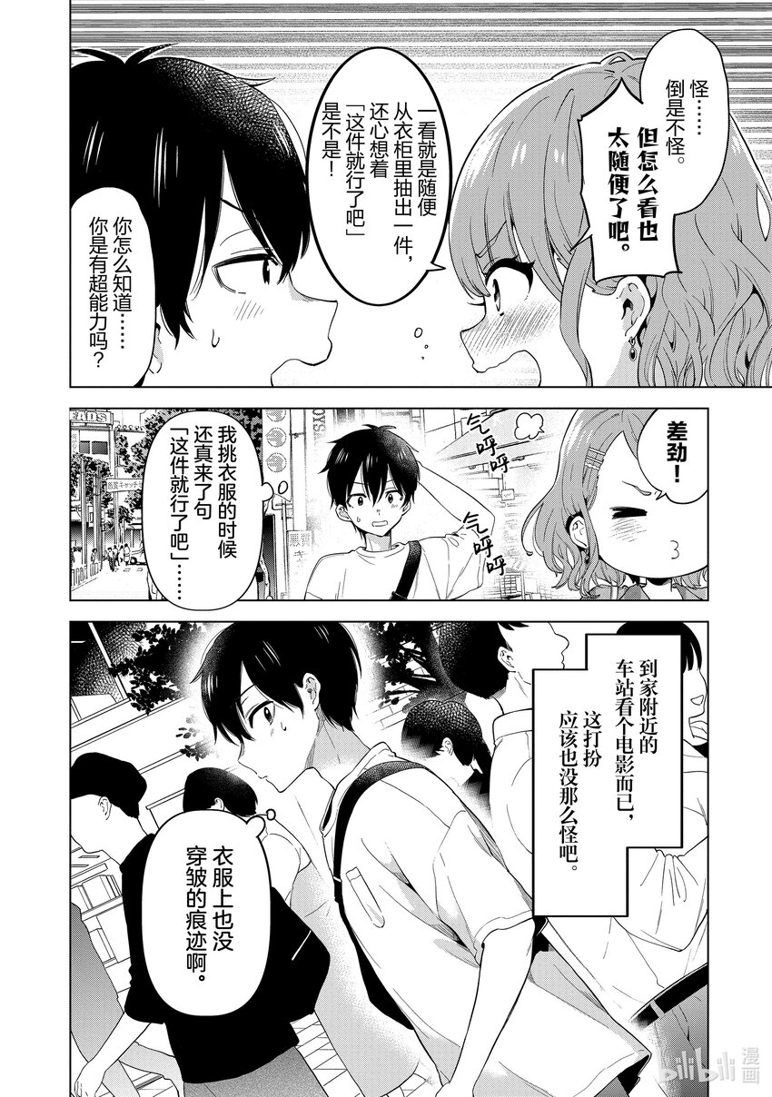 《剃须。然后捡到女高中生。Each Stories》11 牛仔短裤 第7页