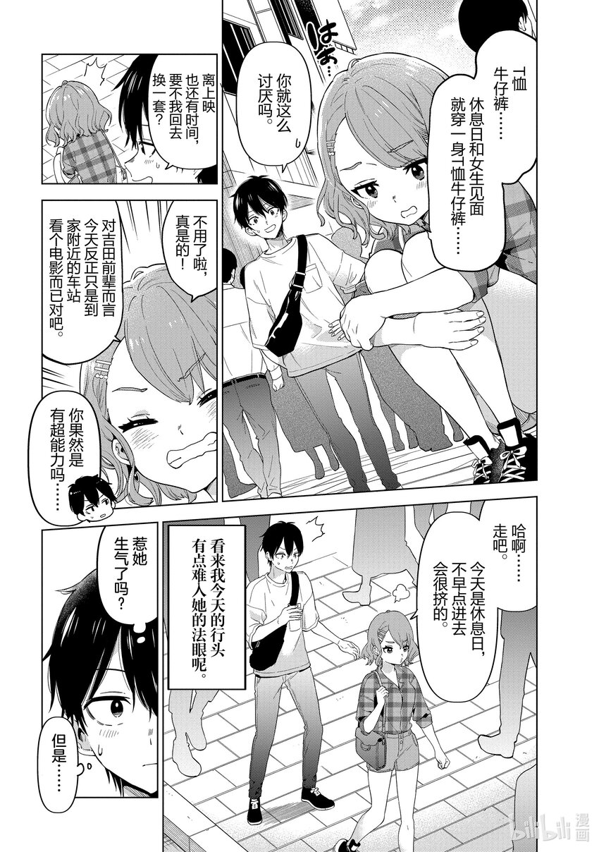 《剃须。然后捡到女高中生。Each Stories》11 牛仔短裤 第8页