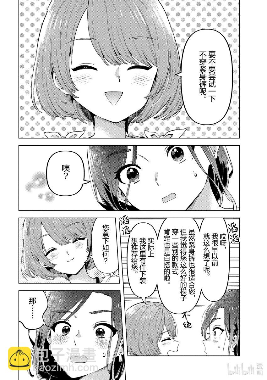 《剃须。然后捡到女高中生。Each Stories》12 驼色长裙 第10页