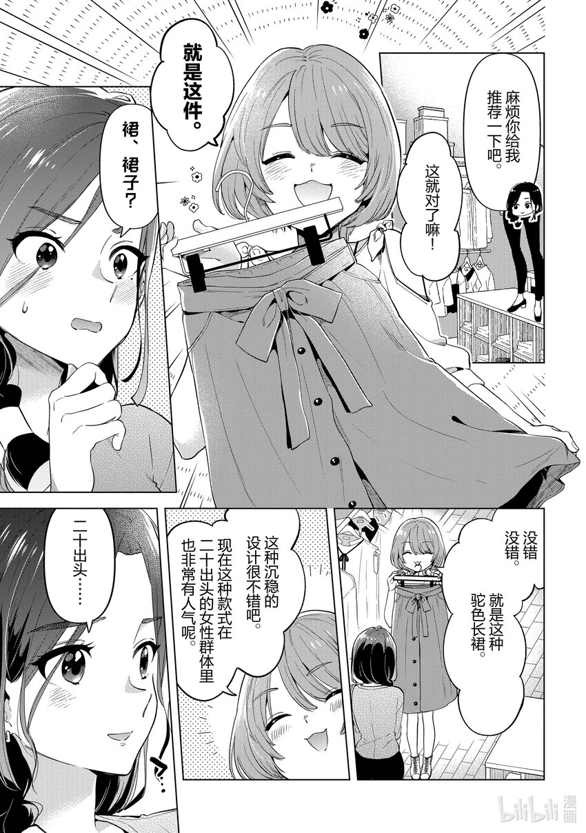 《剃须。然后捡到女高中生。Each Stories》12 驼色长裙 第11页