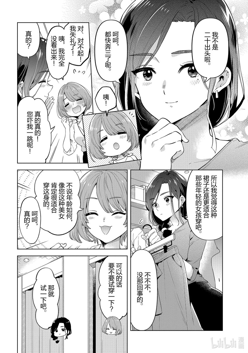 《剃须。然后捡到女高中生。Each Stories》12 驼色长裙 第12页