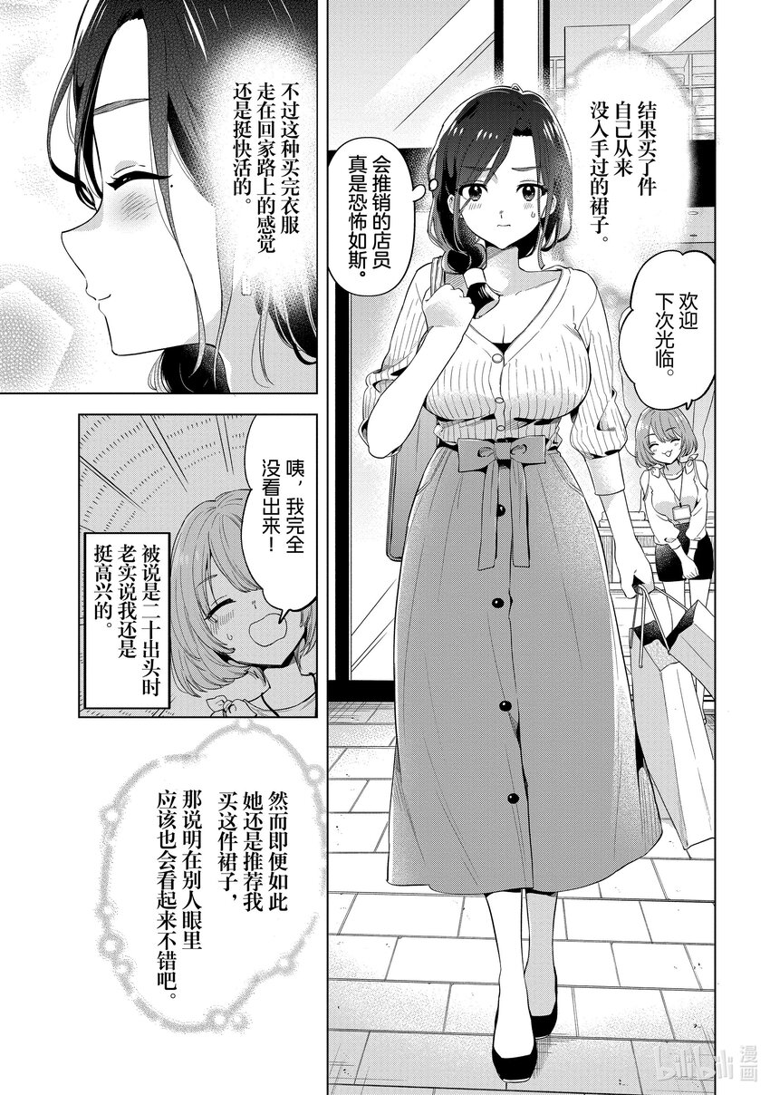 《剃须。然后捡到女高中生。Each Stories》12 驼色长裙 第13页