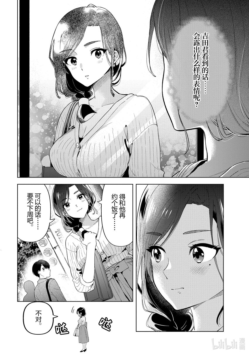 《剃须。然后捡到女高中生。Each Stories》12 驼色长裙 第14页