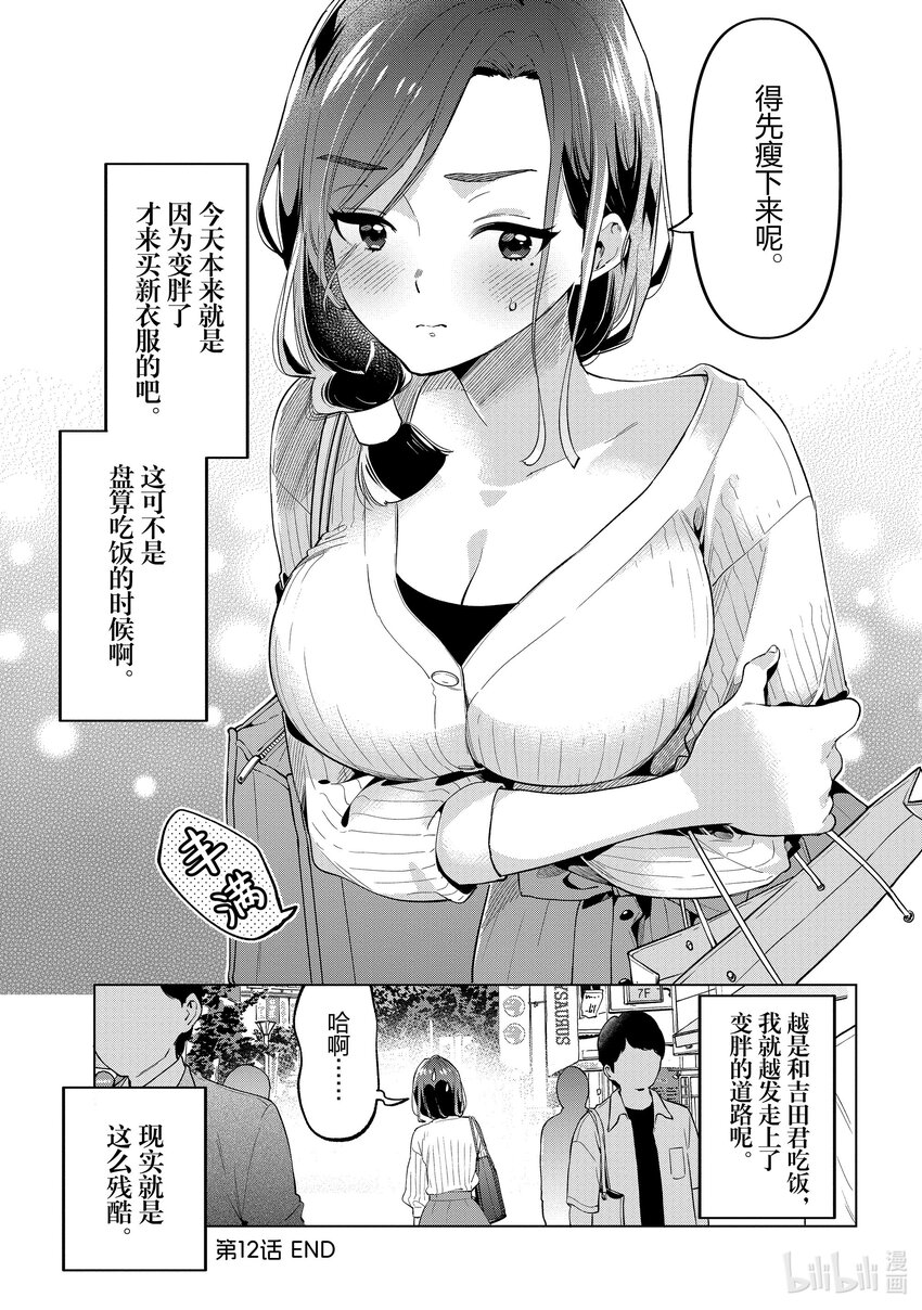 《剃须。然后捡到女高中生。Each Stories》12 驼色长裙 第15页