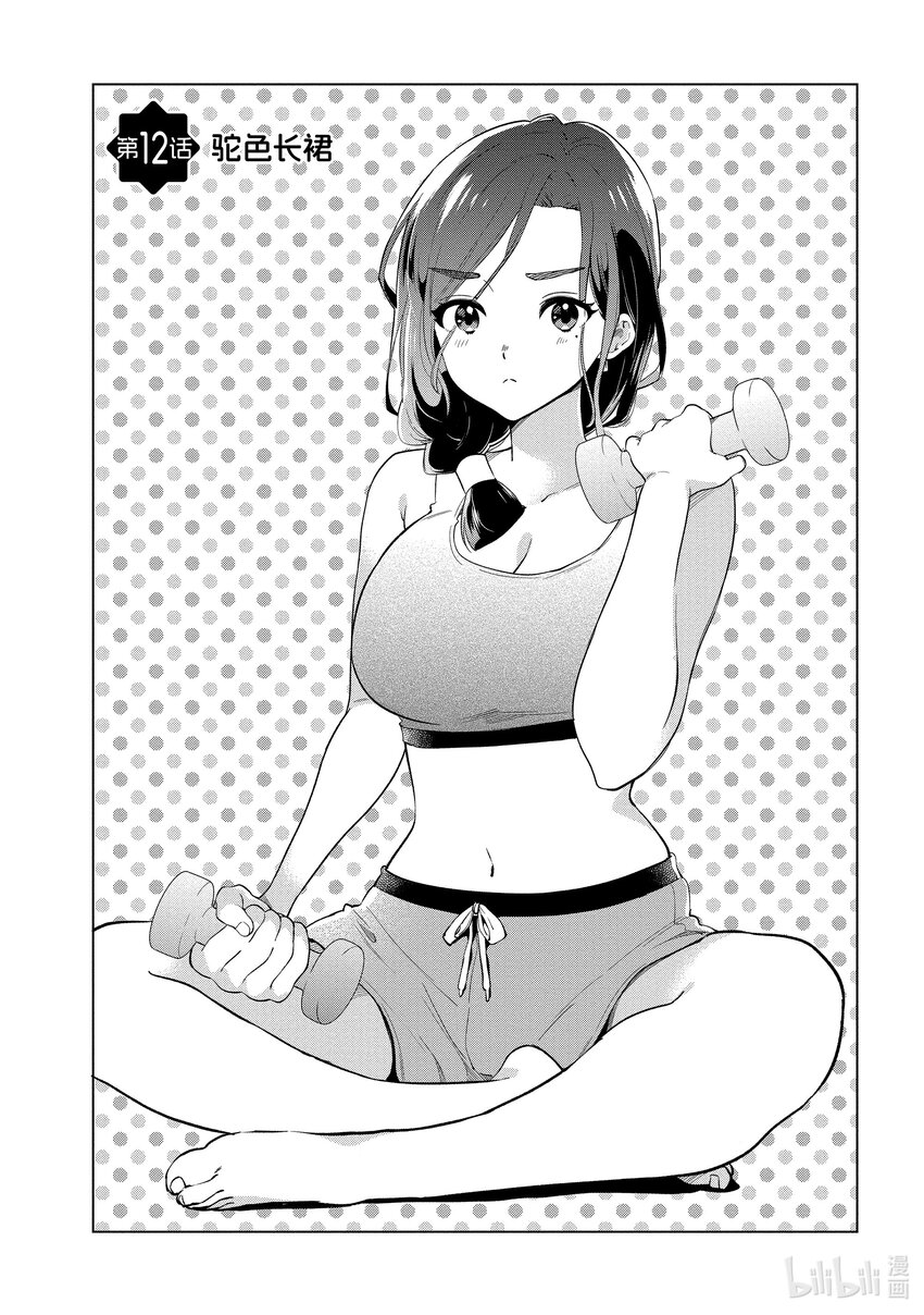 《剃须。然后捡到女高中生。Each Stories》12 驼色长裙 第1页