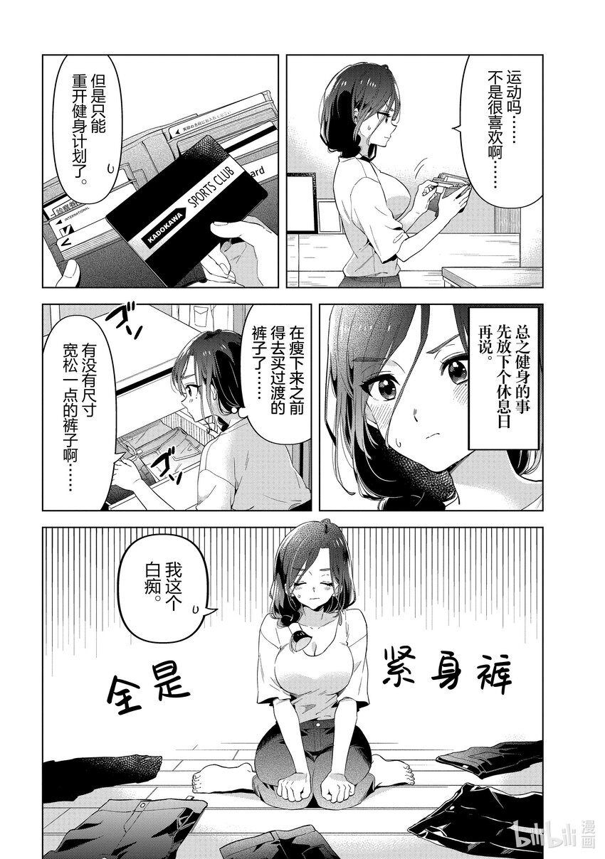 《剃须。然后捡到女高中生。Each Stories》12 驼色长裙 第4页