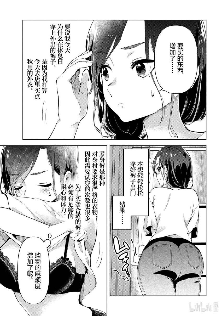 《剃须。然后捡到女高中生。Each Stories》12 驼色长裙 第5页