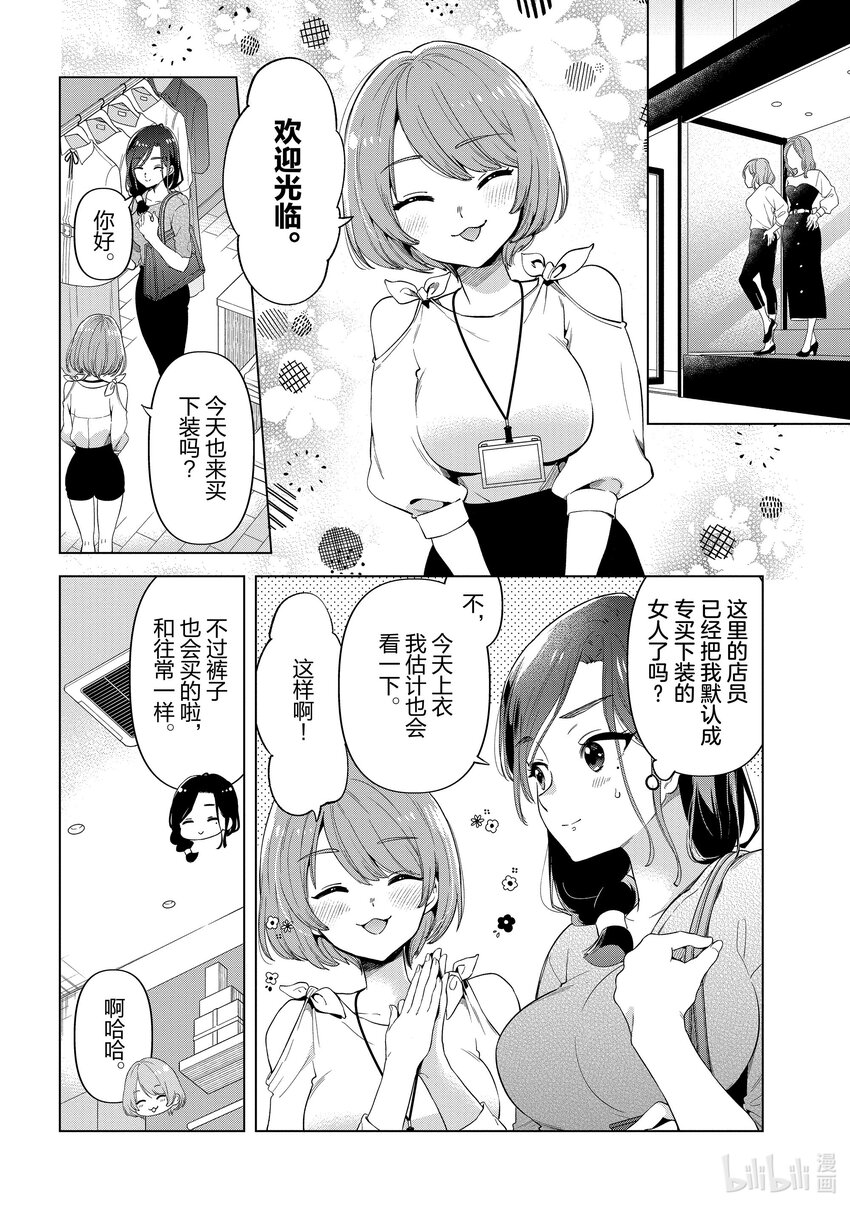 《剃须。然后捡到女高中生。Each Stories》12 驼色长裙 第6页