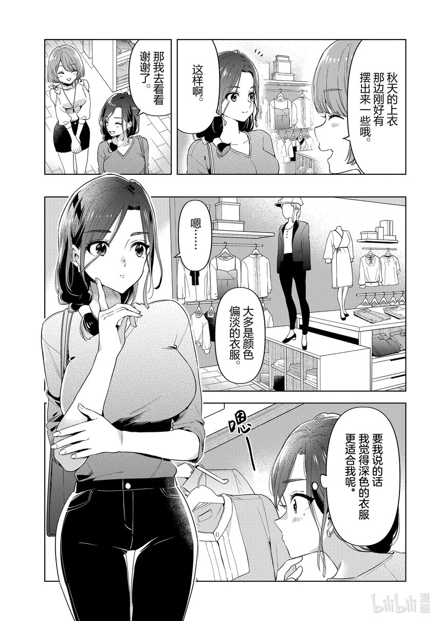 《剃须。然后捡到女高中生。Each Stories》12 驼色长裙 第7页
