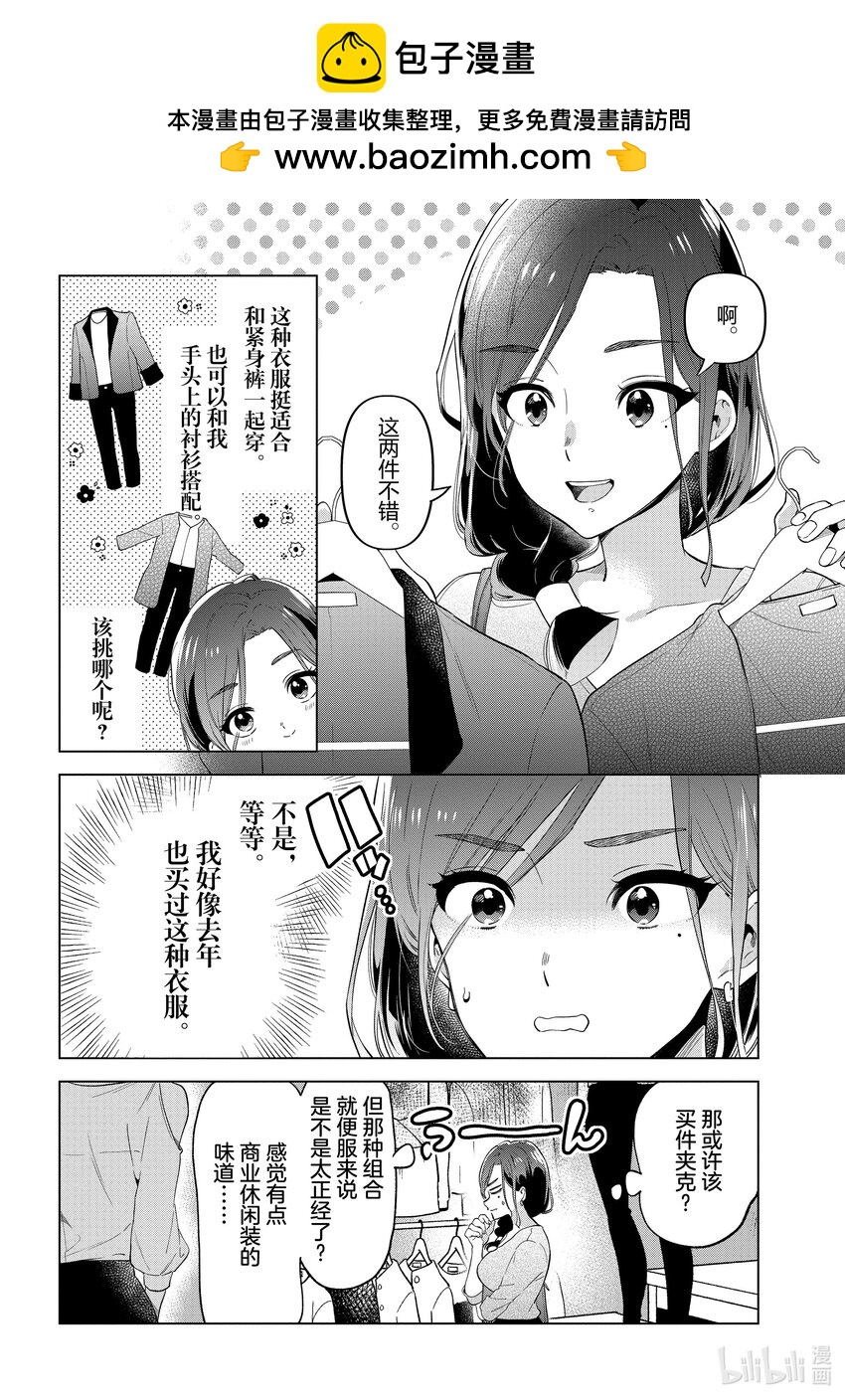 《剃须。然后捡到女高中生。Each Stories》12 驼色长裙 第8页