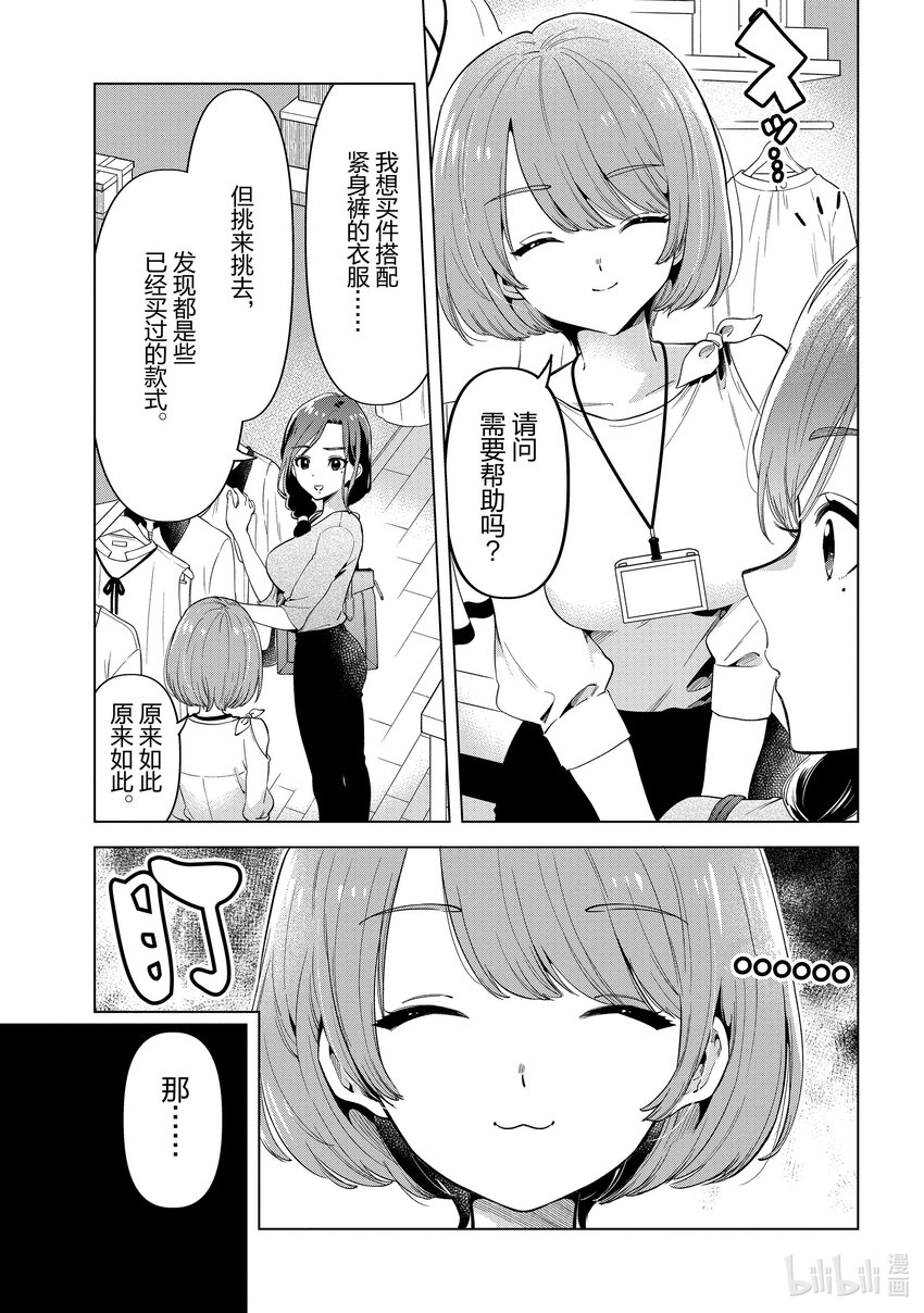 《剃须。然后捡到女高中生。Each Stories》12 驼色长裙 第9页
