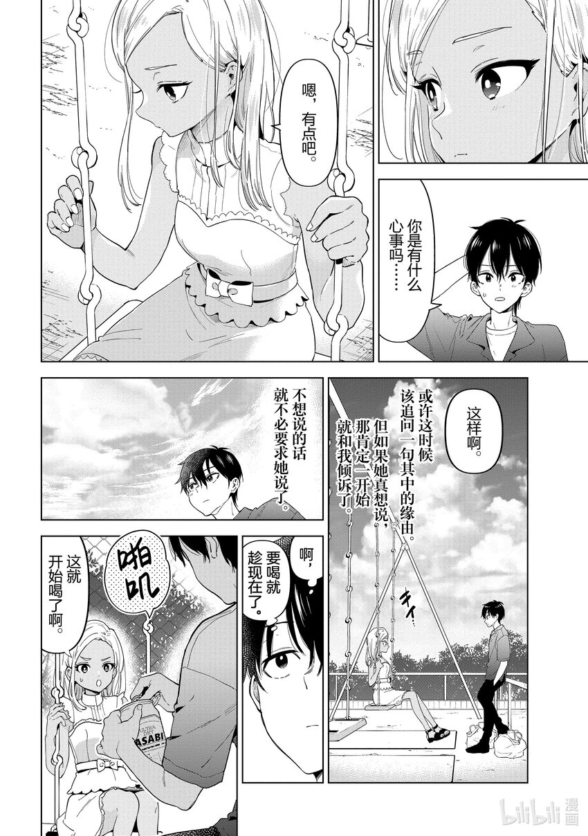 《剃须。然后捡到女高中生。Each Stories》10 连衣裙 第10页