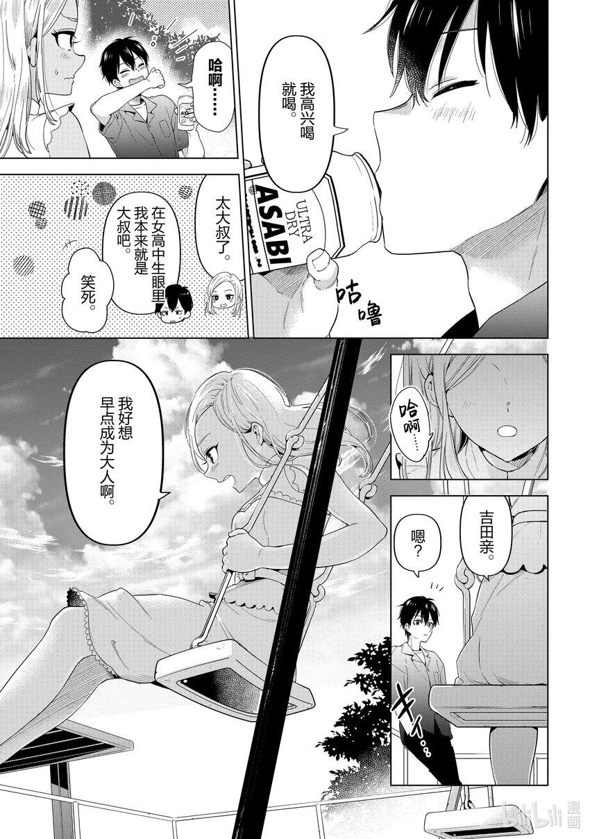 《剃须。然后捡到女高中生。Each Stories》10 连衣裙 第11页